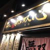 不定期連載 “京都ラーメン探訪” その78