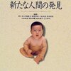 青木保他『新たな人間の発見』