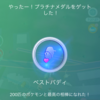 ベストバディメダルがプラチナになりました