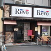岸里の「Revo」は洋食のレボ