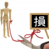 損切りできるマンになる