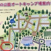 【水回りはどう？】実際に清里丘の公園キャンプ場に行ってみた！（中編）