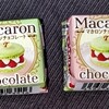 チロルチョコ マカロン！味や値段やカロリーは？コンビニで買えるチョコ菓子