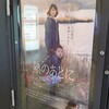 映画『熱のあとに』感想　あとに来るものは適温か、あるいは冷めたものか