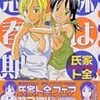 氏家ト全『妹は思春期　5』講談社　2004　ISBN:4063612910