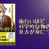 【書評】面白いほど科学的な物の見方が身につく一冊『図解ロウソクの科学』