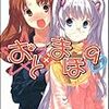 白瀬修 『おと×まほ 9』　（GA文庫）