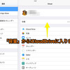 iCloudDriveに入れたファイルをiPadやiPhoneでどう消すの？