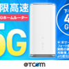 無制限高速5G WiMAX【@TCOM】で工事不要！快適な無制限ネット生活を今すぐスタート