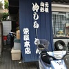 2018年 7月16日　山形へ　冷しラーメンを食べにGo