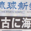 辺野古8/14「県民の寝首をかく」沖縄防衛局のブイ設置