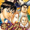 キングダム41巻のあらすじと感想
