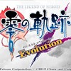 英雄伝説 零の軌跡 Evolution レビュー