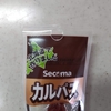 セコマ【カルパス】肉のうまみでジューシー。つまり美味い