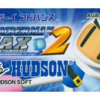 ボンバーマンMAXのゲームと攻略本　プレミアソフトランキング