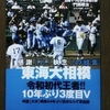 第９３回選抜高校野球大会総決算号！