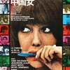 中国女