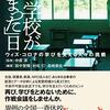 中原淳 監修、田中智輝・松村灯・高崎美佐 編著『学校が「とまった」日』より。余白をつくって、連携を。