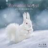 写真集　Romantic Forest おとぎの森の動物たち