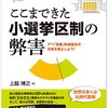 【政治参加を妨げる供託金制度】立候補だけで300万円！社会を変えたいと思っても政治家を志せない日本の現状。