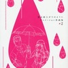 今恋は雨上がりのように アニメーション作画集 2という書籍にとんでもないことが起こっている？