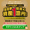 ボタン１つ押すだけで完全自動で【億】を目指せる「不労所得構築システム」