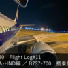 DIA修行2020 Flight Log#11 NH478 OKA-HND編