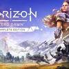 Horizon ZeroDawn クリア後感想