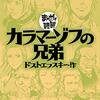 『漫画で読破』シリーズを読んでおく