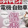 週刊ダイヤモンド 2020年05月30日号　電機・自動車の解毒／ソフトバンク 巨額赤字の惨禍