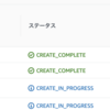 cloudformation:CreateStack のオプションを整理する