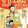 タラオ役は愛内里佳子さん！サザエさんの歴代声優まとめ！初代カツオの声ってドラえもんだったの！？