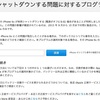 iPhone 6sが突然シャットダウンする問題にAppleが確認ページを公開！