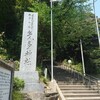 2017年　GWの思い出　その4　北陸の旅　no.2　～気多神社～