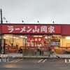 山岡家「期間限定☆鬼煮干しラーメン＋味玉トッピング」食べてきました！