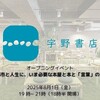 都市と人生に、いま必要な本屋と本と「言葉」の話