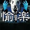 栄冠は誰の手に？～ノーベル文学賞、今夜決まる～