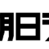 富士山の山小屋で38度台の発熱…抗原検査で新型コロナ「陰性」　27歳男性ブルドーザーで下山 2022/8/7(日) 16:51配信（記事転載）