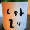 亀泉 純米大吟醸 原酒 CEL-24 