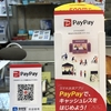 PayPay使えるようになりました