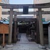 【後鳥羽上皇ゆかりの地】新玉津島神社（京都市下京区）