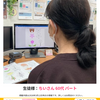 生徒様の声：ちいさん 60代 パート