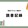 最大化の超習慣 「堀江式」完全無欠の仕事術を読んでみた