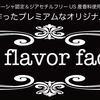 シェフの生み出す上品な味わい？”Blueberry Cheesecake” by ideal flavor factory