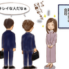 旦那さんの職場がざわついた”キレイな人”の話を聞いてちょっとだけ気になった日