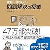 【読書】世界一やさしい問題解決の授業