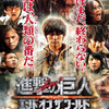 『進撃の巨人 ATTACK ON TITAN エンド オブ ザ ワールド』(2015年) -☆☆☆☆☆-