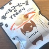 コーヒー豆をコーティング！？マイナットの「食べるコーヒー豆のできあがり」の巻