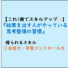 【仕事ができる人の仕事術・ビジネス書300】結果を出す人がやっている思考整理の習慣(感想レビュー)