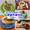 【🌐まとめ144回目🎉】🚩宮崎外食日記‼️⭐️716〜⭐️720❇️「銀天ゆずや」❇️「自然派タイレストランマンチーズ」❇️「まるみ豚(弁当)」❇️「お菓子工房スフレ」❇️「オラデルテカカオ」